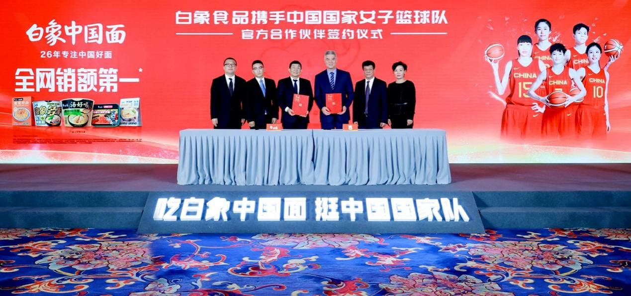 白象食品签约成为中国女篮官方乐鱼电竞的合作伙伴